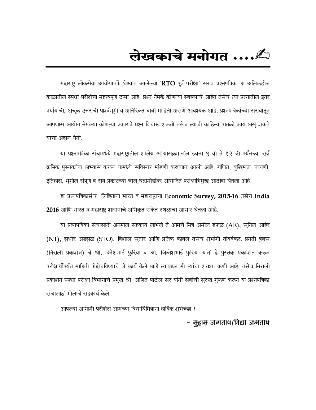 MPSC RTO पूर्व परीक्षा सराव प्रश्नपत्रिका - Page 4