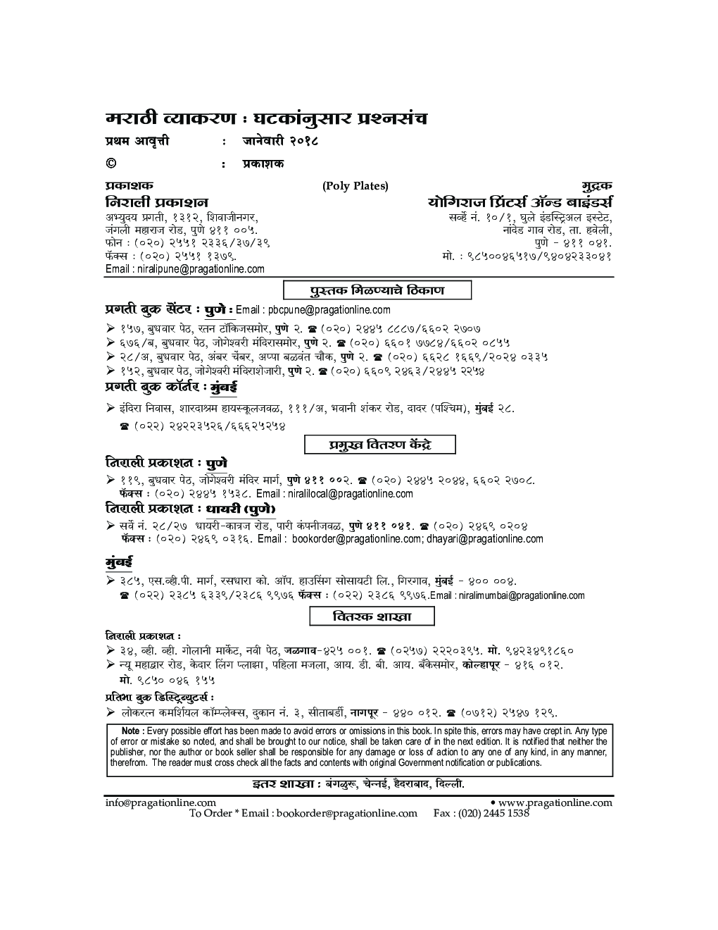 MPSC मराठी व्याकरण घटकांनुसार प्रश्नसंच - Page 3