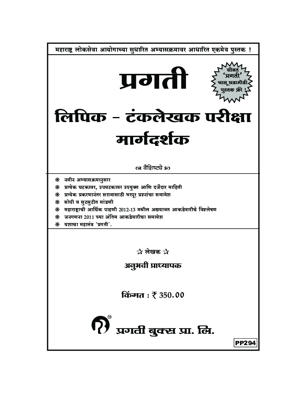 प्रगति लिपिक-टंकलेखक परीक्षा मार्गदर्शक - Page 2
