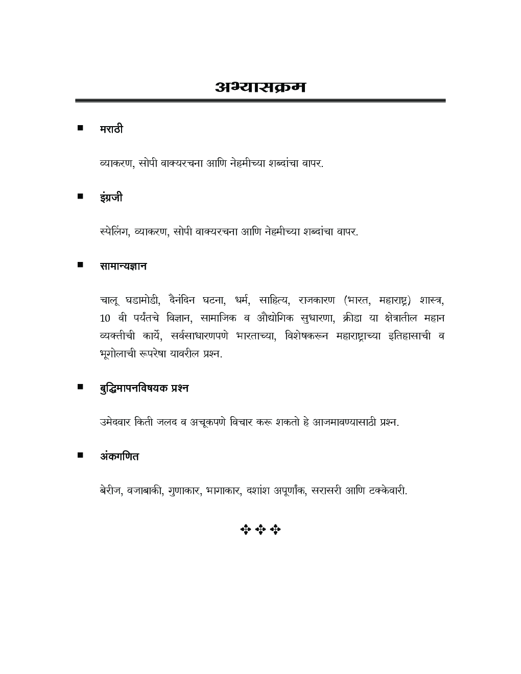 प्रगति लिपिक-टंकलेखक परीक्षा मार्गदर्शक - Page 4