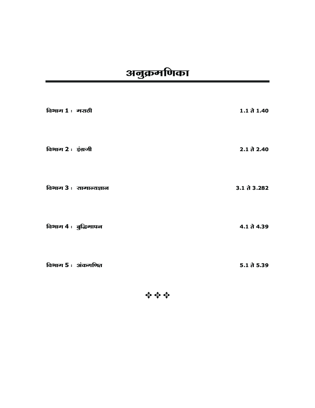 प्रगति लिपिक-टंकलेखक परीक्षा मार्गदर्शक - Page 5
