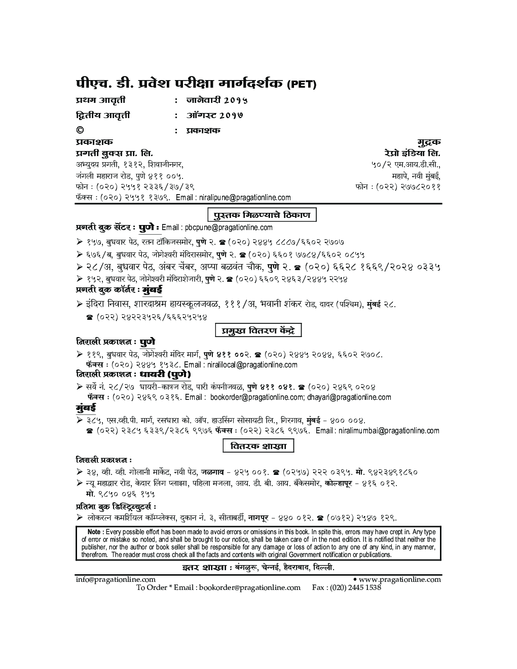 प्रगति पीएच. डी. प्रवेश परीक्षा मार्गदर्शक सामान्य अभियोग्यता चाचणी (PET) पेपर-I - Page 3