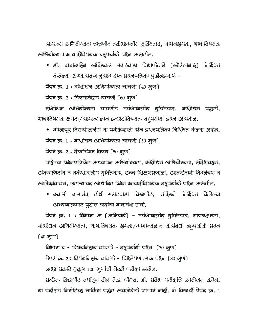 प्रगति पीएच. डी. प्रवेश परीक्षा मार्गदर्शक सामान्य अभियोग्यता चाचणी (PET) पेपर-I - Page 5