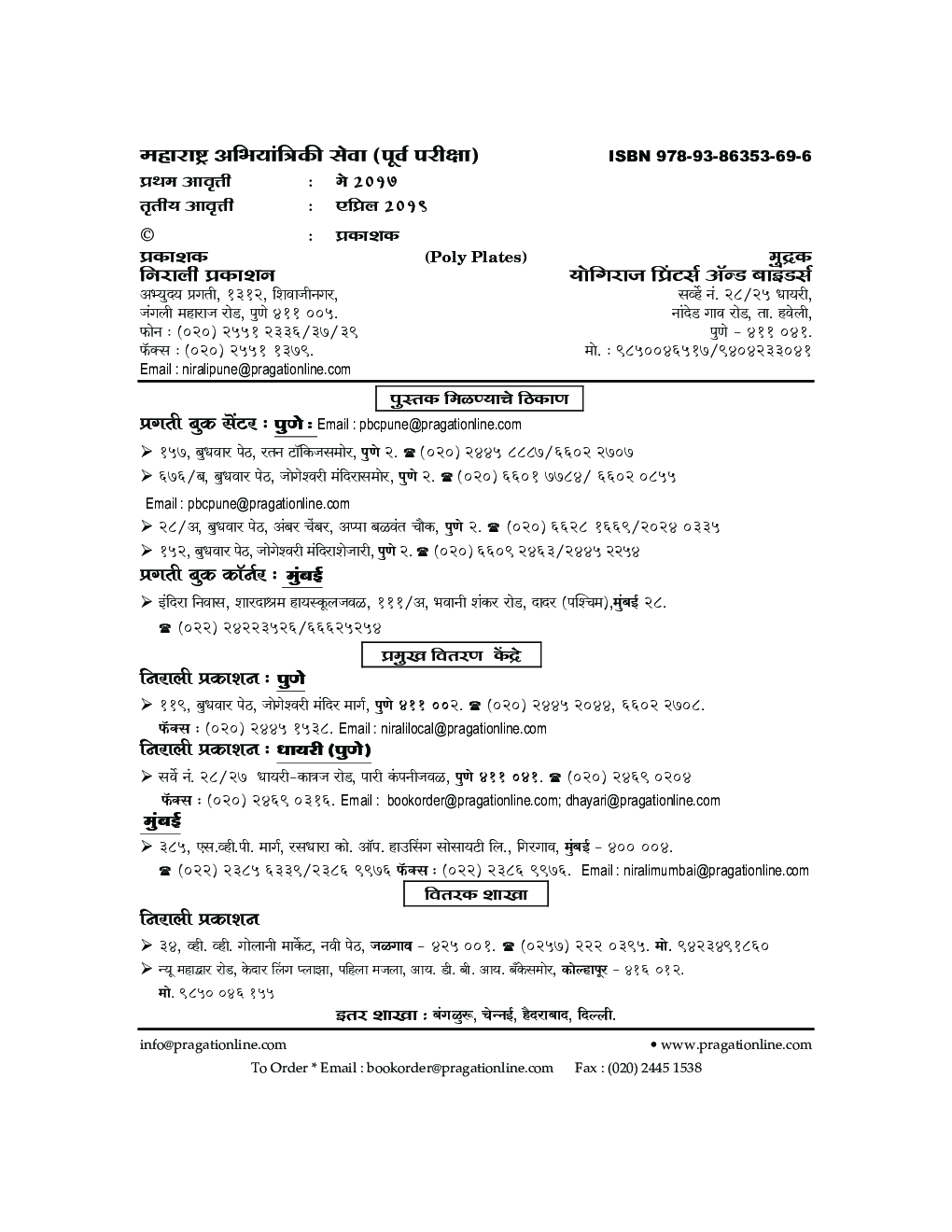 MPSC Combined Preliminary Examination (Civil Mechanical Electrical) Synopsis & MCQs - Page 3
