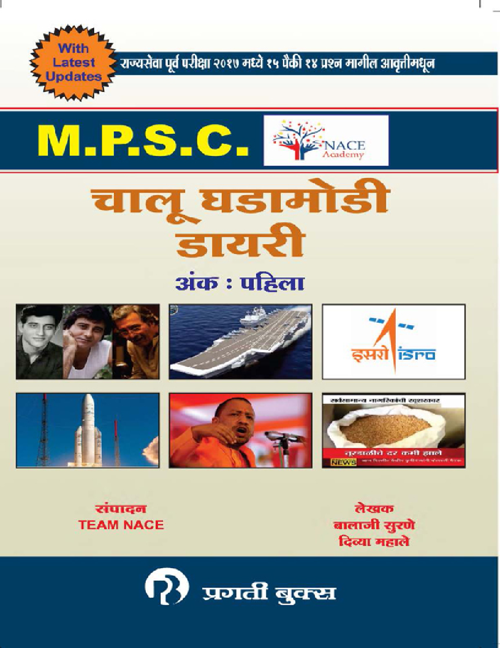 MPSC चालू घडामोडी डायरी अंक: पहिला - Page 1