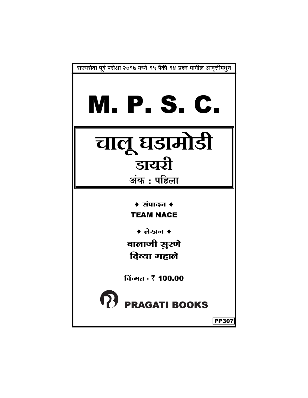 MPSC चालू घडामोडी डायरी अंक: पहिला - Page 2