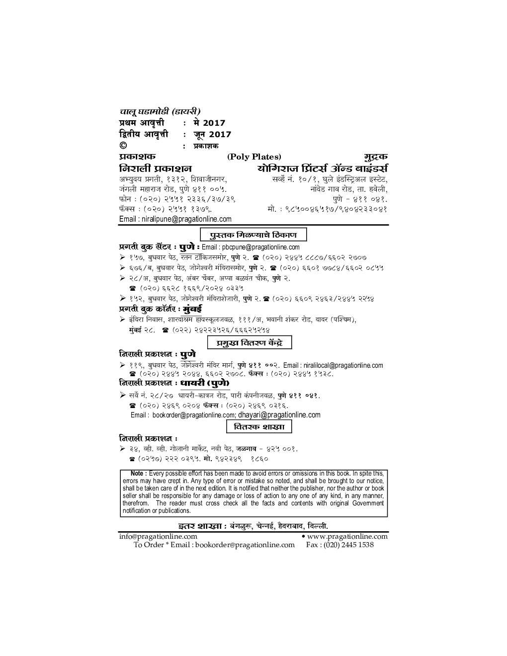 MPSC चालू घडामोडी डायरी अंक: पहिला - Page 3