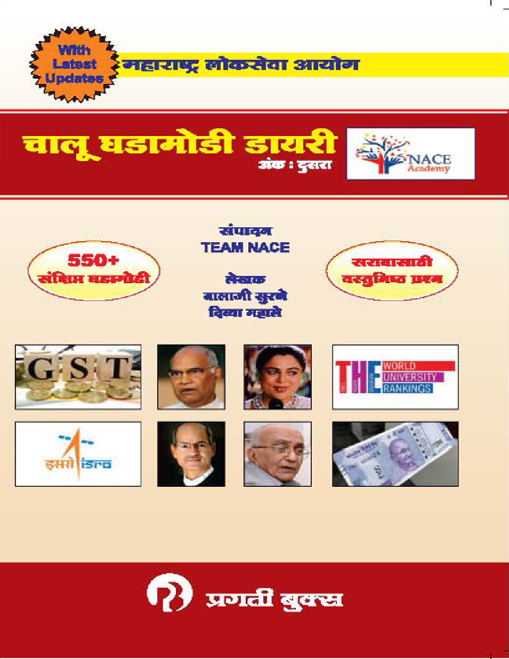 MPSC चालू घडामोडी डायरी अंक: दूसरा - Page 1