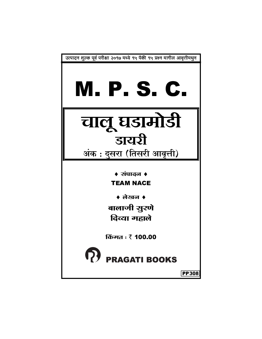 MPSC चालू घडामोडी डायरी अंक: दूसरा - Page 2