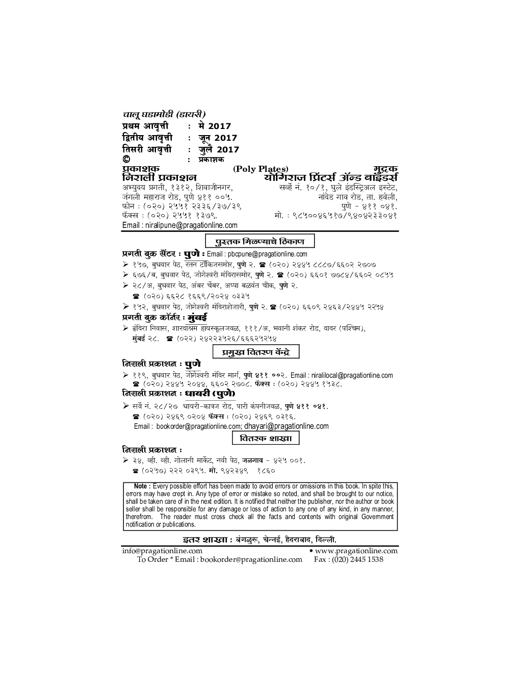 MPSC चालू घडामोडी डायरी अंक: दूसरा - Page 3