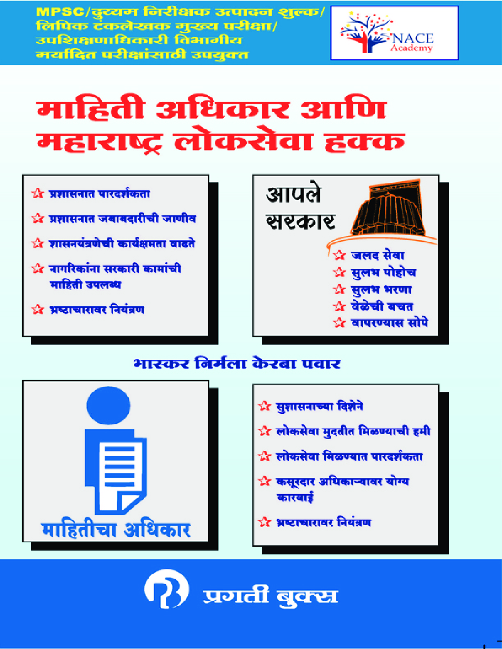 माहिती अधिकार आणि महाराष्ट्र लोकसेवा हक्क - Page 1