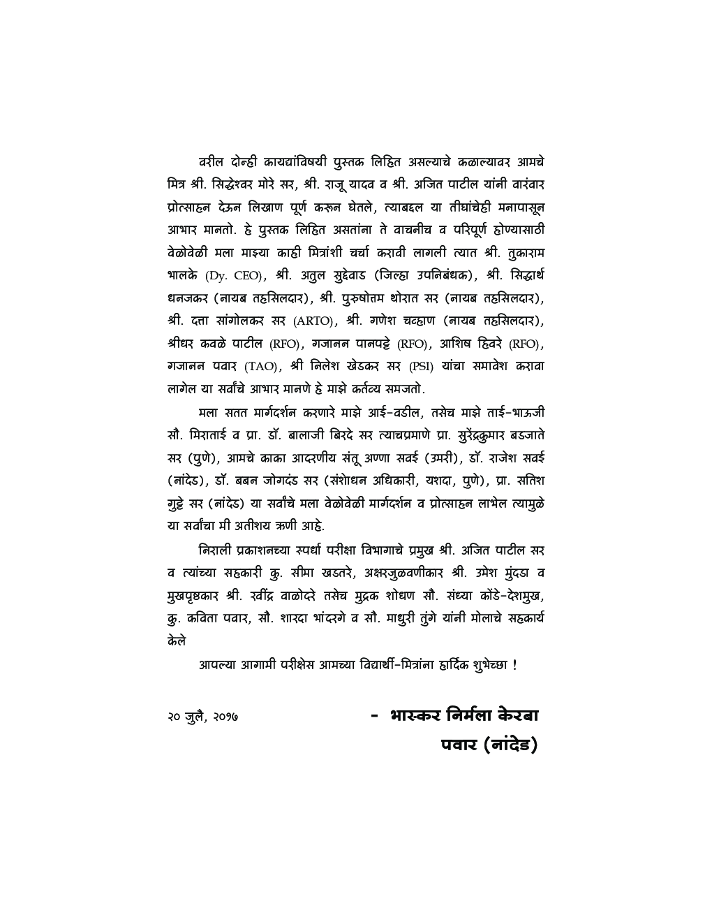 माहिती अधिकार आणि महाराष्ट्र लोकसेवा हक्क - Page 5