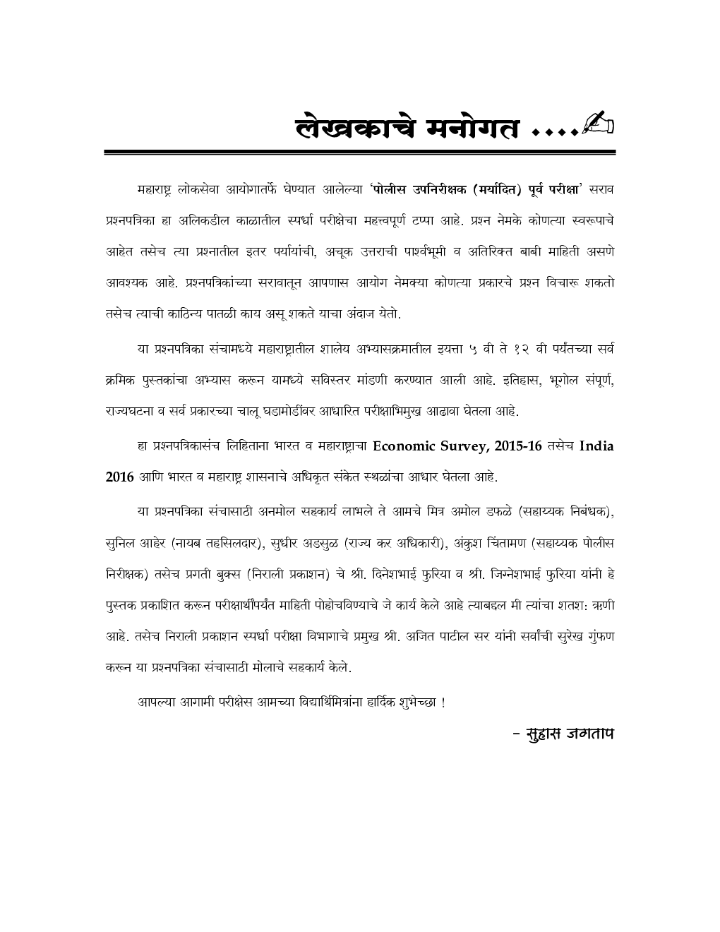 पोलीस उपनिरीक्षक (मर्यादित) पूर्व परीक्षा सरावप्रश्नपत्रिका संच - Page 4