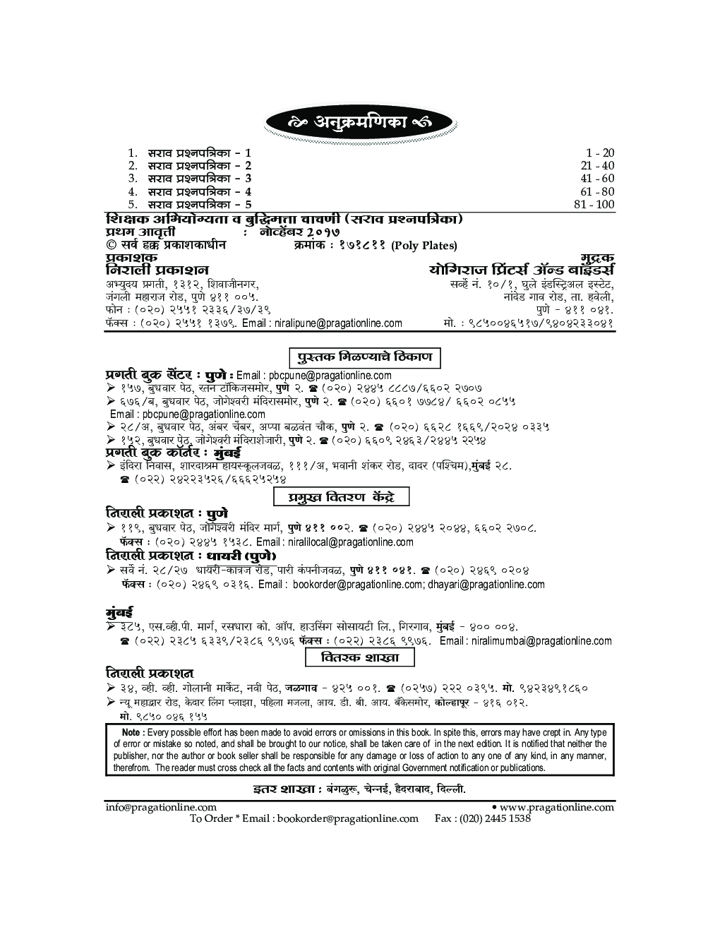 प्रगती शिक्षक अभियोग्यता व बुद्धिमत्ता चाचणी सरावप्रश्नपत्रिका संच - Page 3