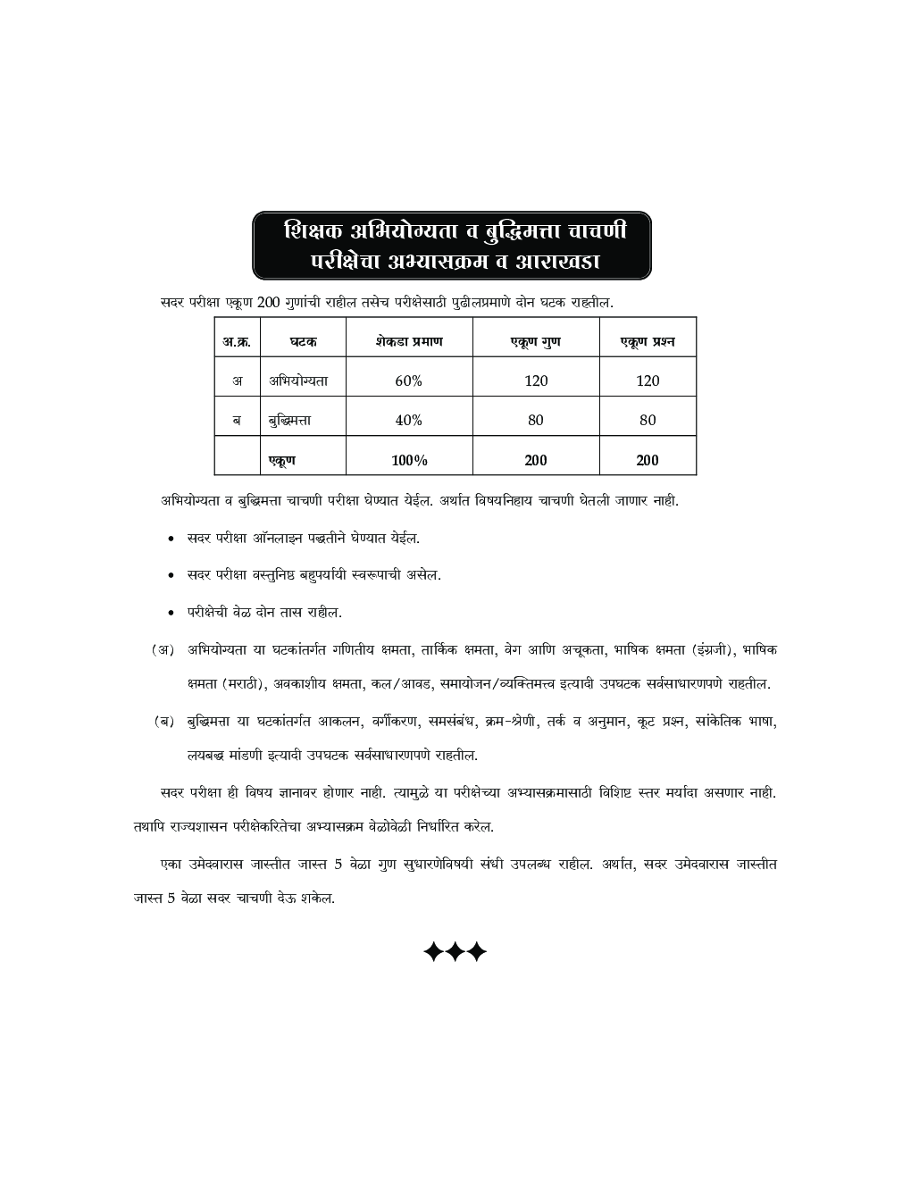 प्रगती शिक्षक अभियोग्यता व बुद्धिमत्ता चाचणी सरावप्रश्नपत्रिका संच - Page 4