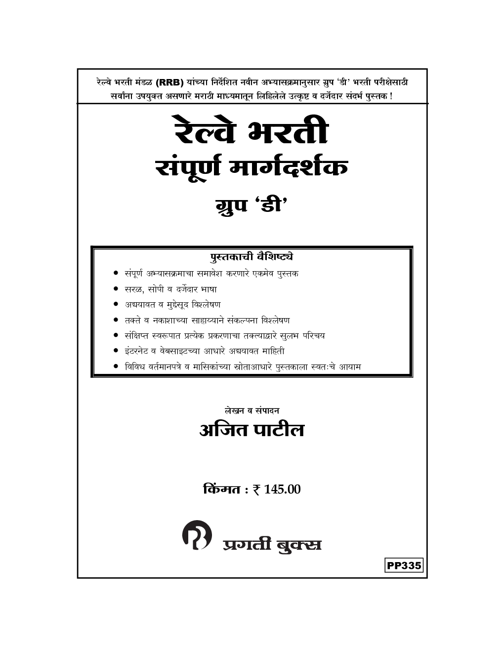 रेल्वे भरती सम्पूर्ण मार्गदर्शन ग्रुप 'डी' - Page 2