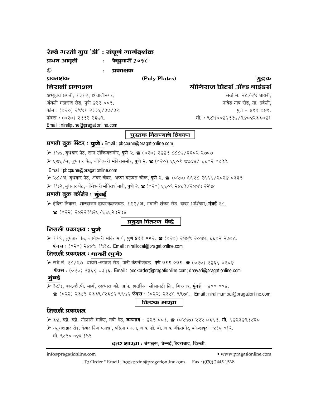 रेल्वे भरती सम्पूर्ण मार्गदर्शन ग्रुप 'डी' - Page 3