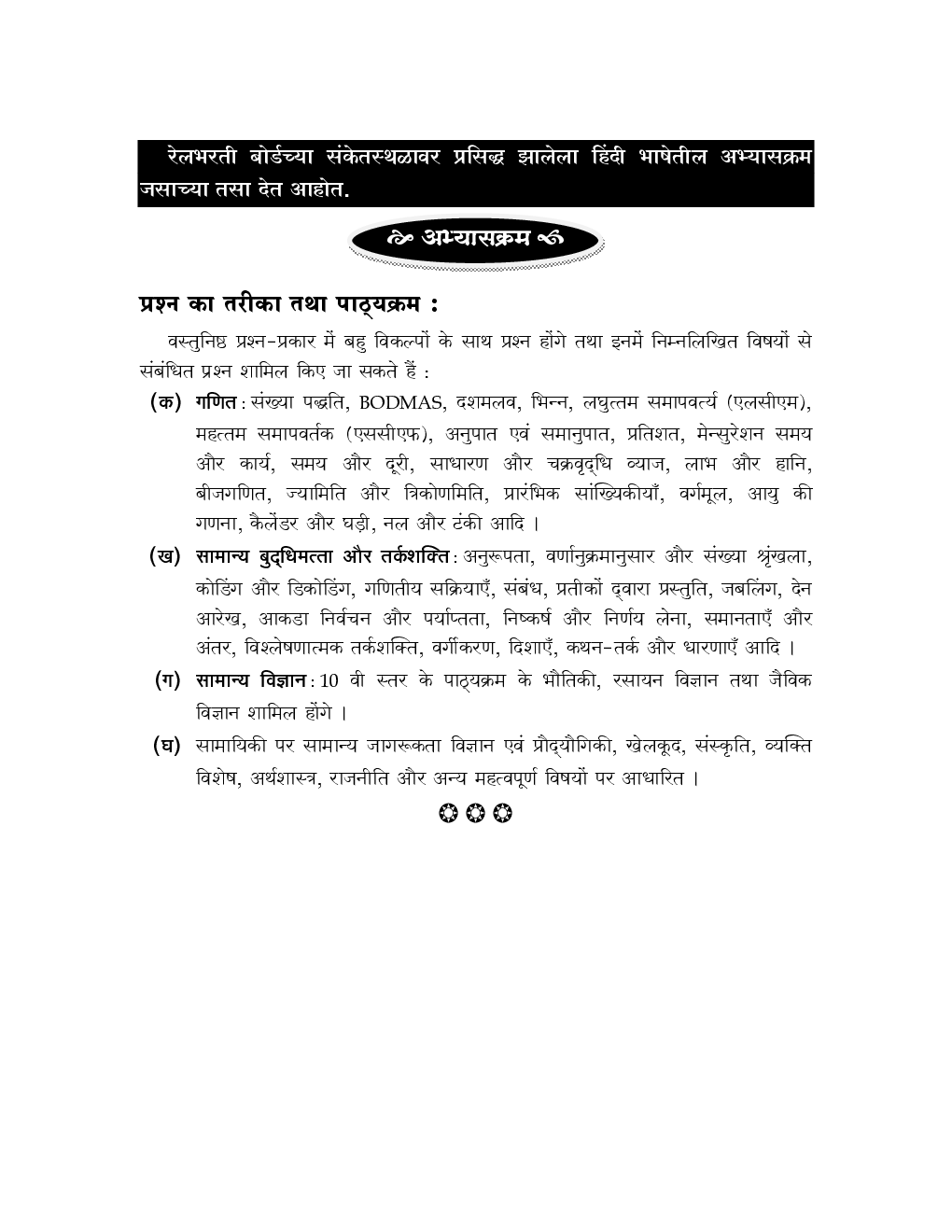 रेल्वे भरती सम्पूर्ण मार्गदर्शन ग्रुप 'डी' - Page 4