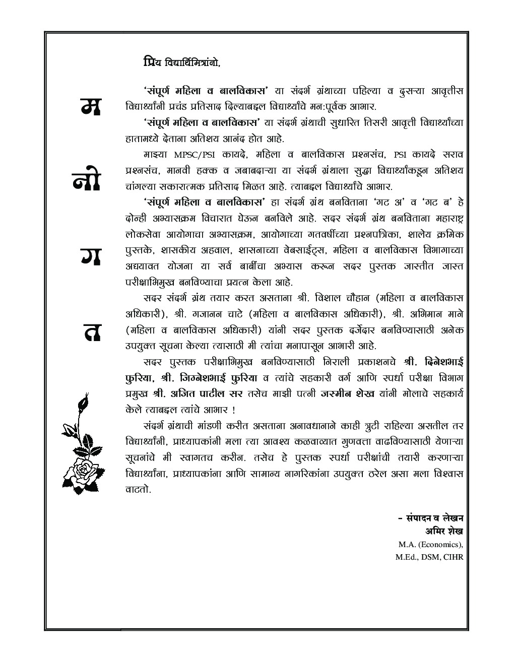 सम्पूर्ण महिला व बालविकास (सुधारित आवृति) - Page 4