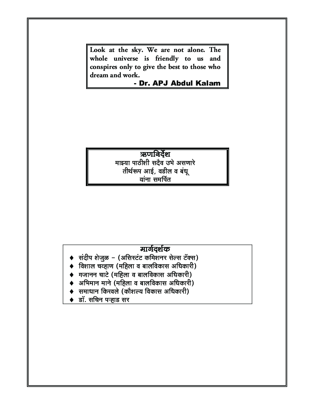 सम्पूर्ण महिला व बालविकास (सुधारित आवृति) - Page 5