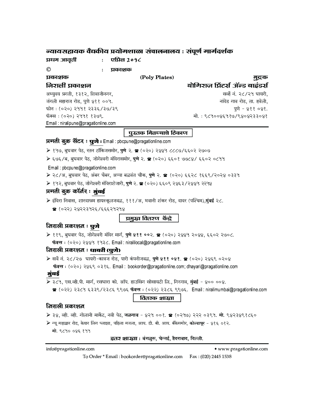 प्रगती सम्पूर्ण मार्गदर्शक वैज्ञानिक सहायक/वरिष्ठ प्रयोगशाला सहायक/वरिष्ठ लिपिक (भांडार) - Page 3