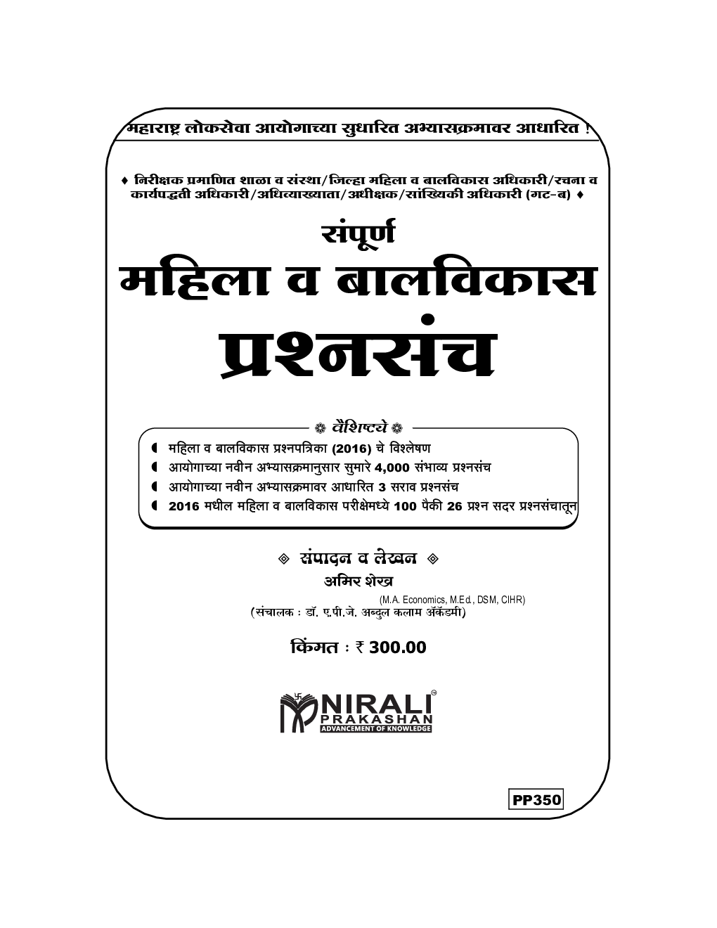 सम्पूर्ण महिला व बालविकास प्रश्नसंच - Page 2