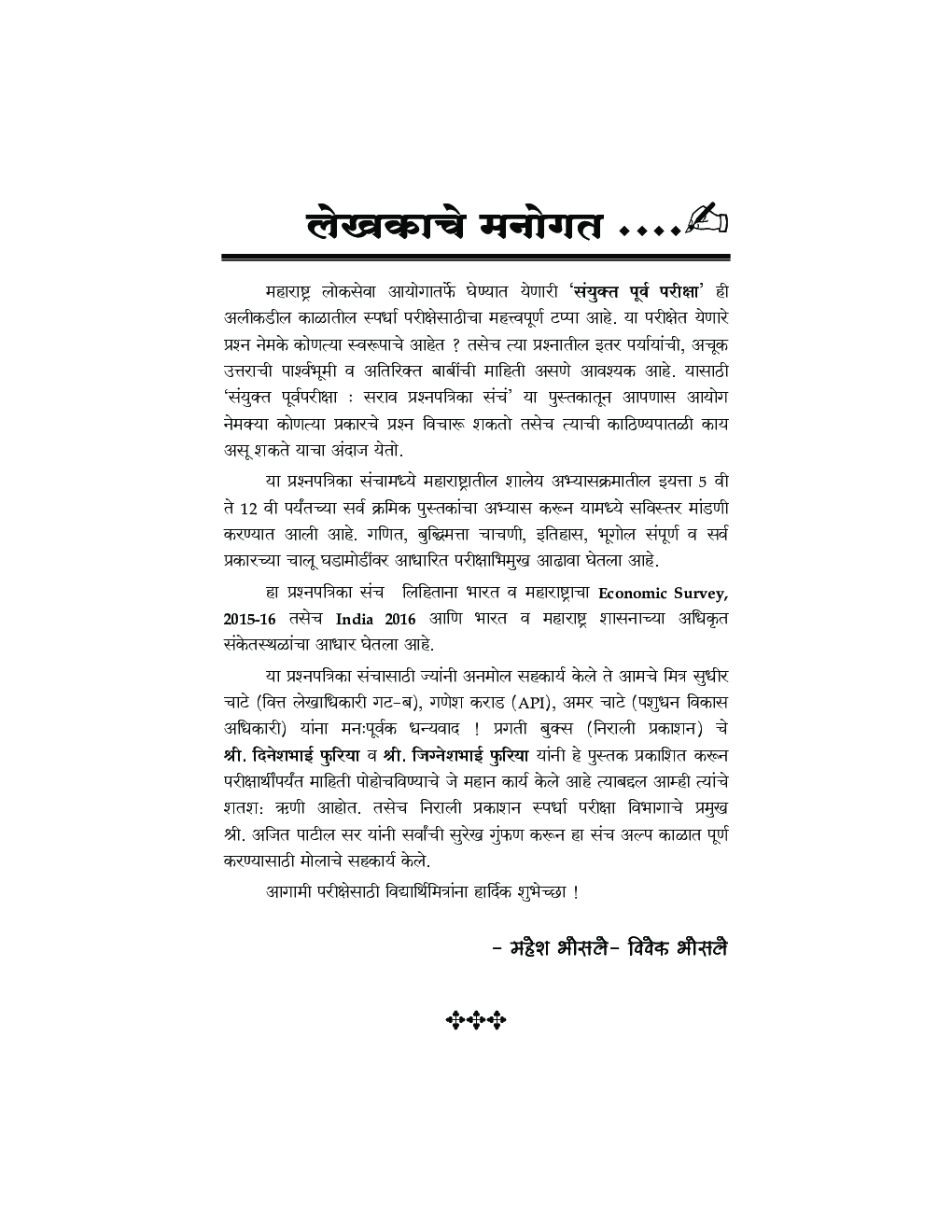 सयुंक्त पूर्व परीक्षा सराव प्रश्नपत्रिका संच - Page 4