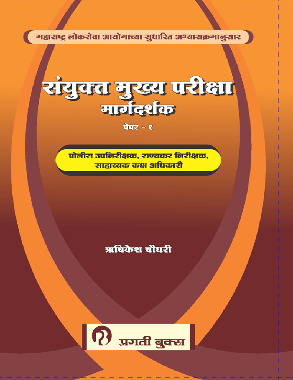 संयुक्त मुख्य परीक्षा मार्गदर्शक पेपर-1 - Page 1