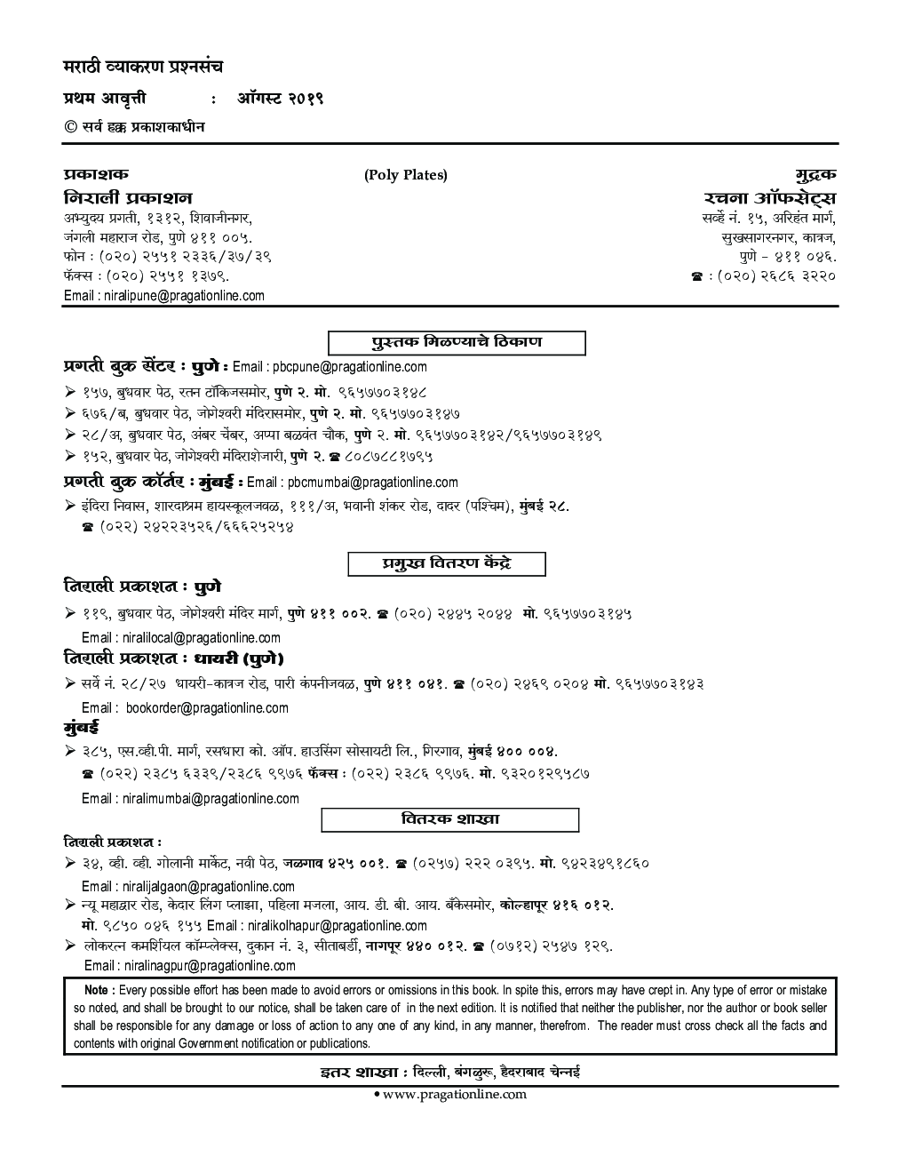 MPSC मराठी व्याकरण प्रश्नसंच - Page 3