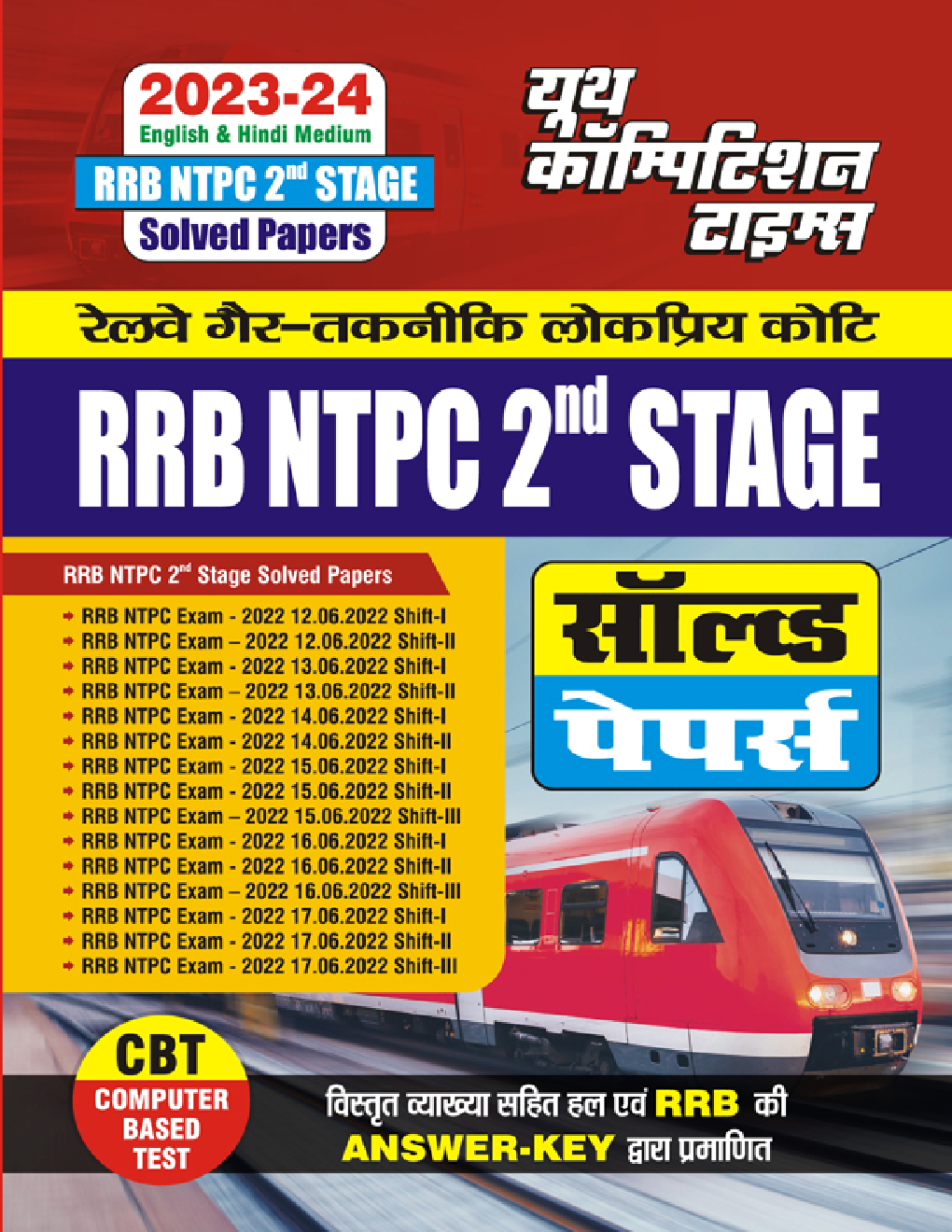 रेलवे गैर तकनीकि लोकप्रिय कोटि RRB NTPC 2nd Stage (Computer Based Test) सॉल्व्ड पेपर्स 2023-24 - Page 1