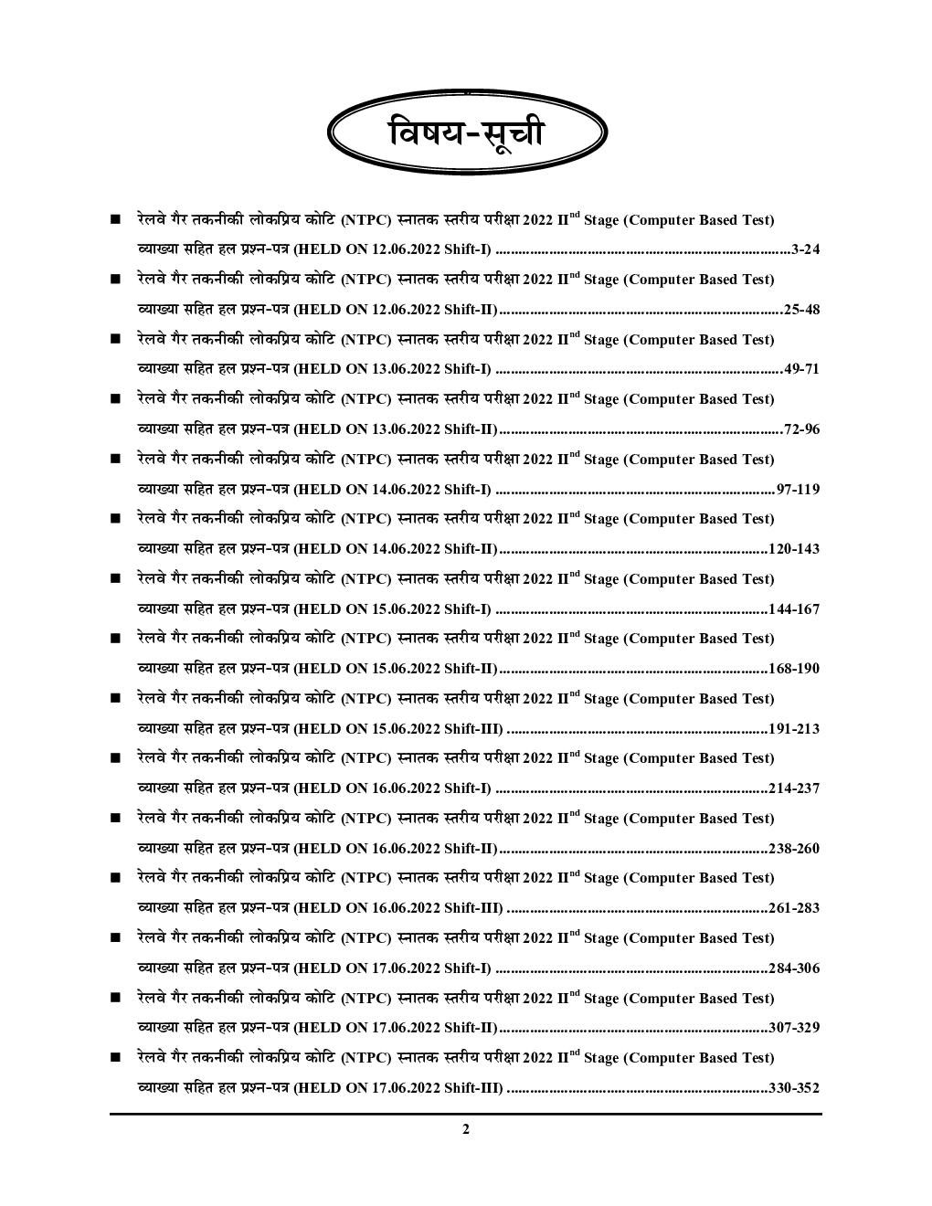 रेलवे गैर तकनीकि लोकप्रिय कोटि RRB NTPC 2nd Stage (Computer Based Test) सॉल्व्ड पेपर्स 2023-24 - Page 3