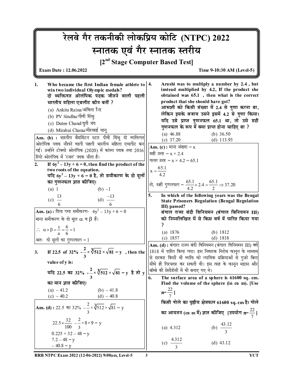 रेलवे गैर तकनीकि लोकप्रिय कोटि RRB NTPC 2nd Stage (Computer Based Test) सॉल्व्ड पेपर्स 2023-24 - Page 4