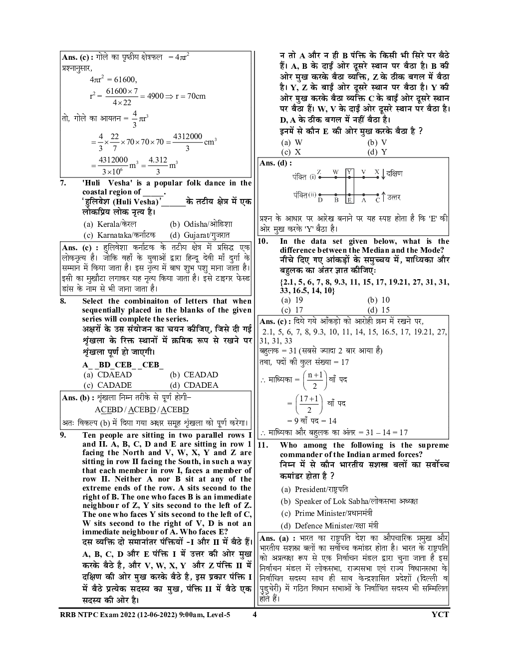 रेलवे गैर तकनीकि लोकप्रिय कोटि RRB NTPC 2nd Stage (Computer Based Test) सॉल्व्ड पेपर्स 2023-24 - Page 5