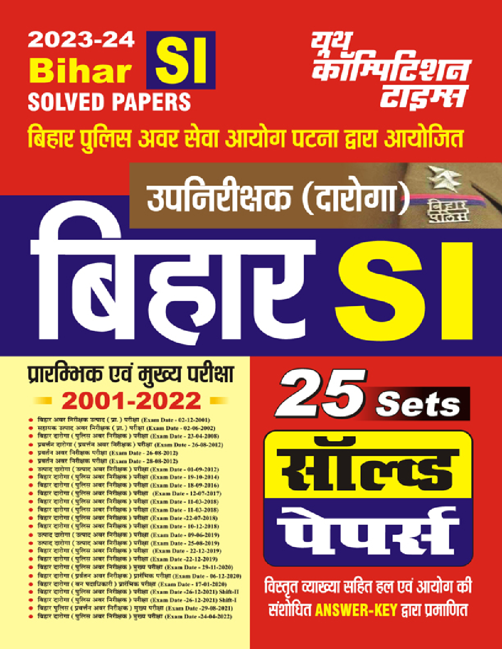 उपनिरीक्षक दारोगा बिहार SI प्रारंभिक एवं मुख्य परीक्षा (2001-2022) सॉल्व्ड पेपर्स 2023-24 - Page 1