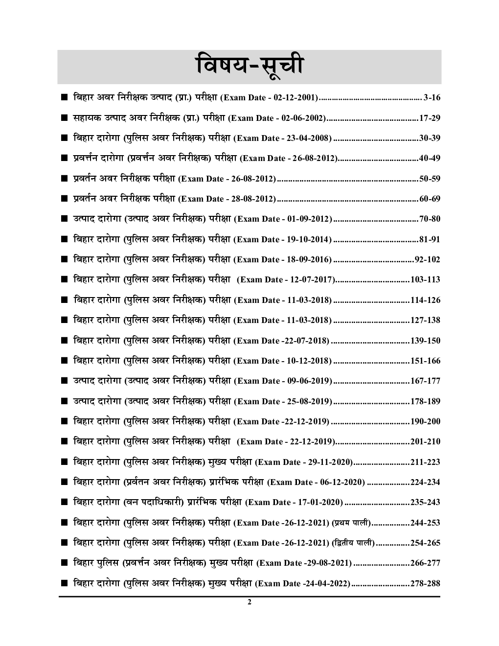 उपनिरीक्षक दारोगा बिहार SI प्रारंभिक एवं मुख्य परीक्षा (2001-2022) सॉल्व्ड पेपर्स 2023-24 - Page 3