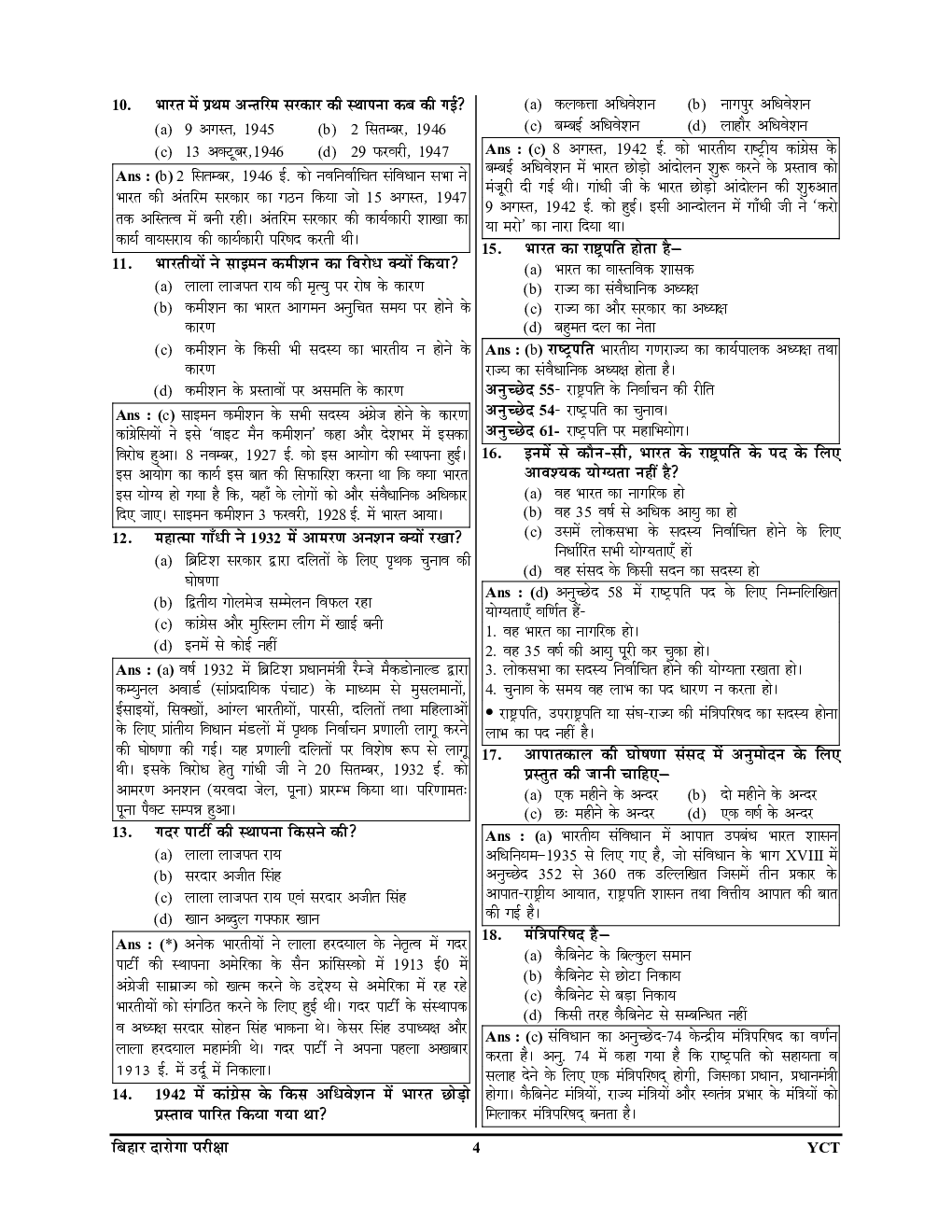उपनिरीक्षक दारोगा बिहार SI प्रारंभिक एवं मुख्य परीक्षा (2001-2022) सॉल्व्ड पेपर्स 2023-24 - Page 5