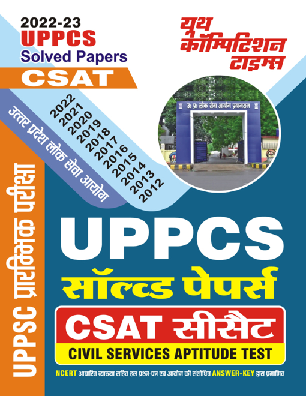 UPPCS प्रारंभिक परीक्षा CSAT  सॉल्व्ड पेपर्स 2022-23 - Page 1