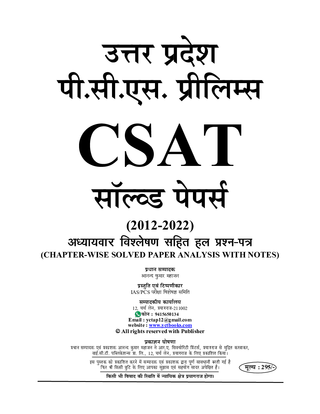 UPPCS प्रारंभिक परीक्षा CSAT  सॉल्व्ड पेपर्स 2022-23 - Page 2