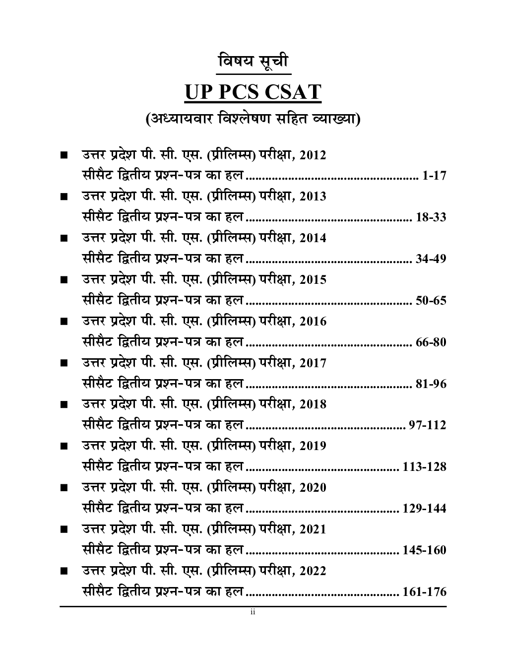 UPPCS प्रारंभिक परीक्षा CSAT  सॉल्व्ड पेपर्स 2022-23 - Page 3