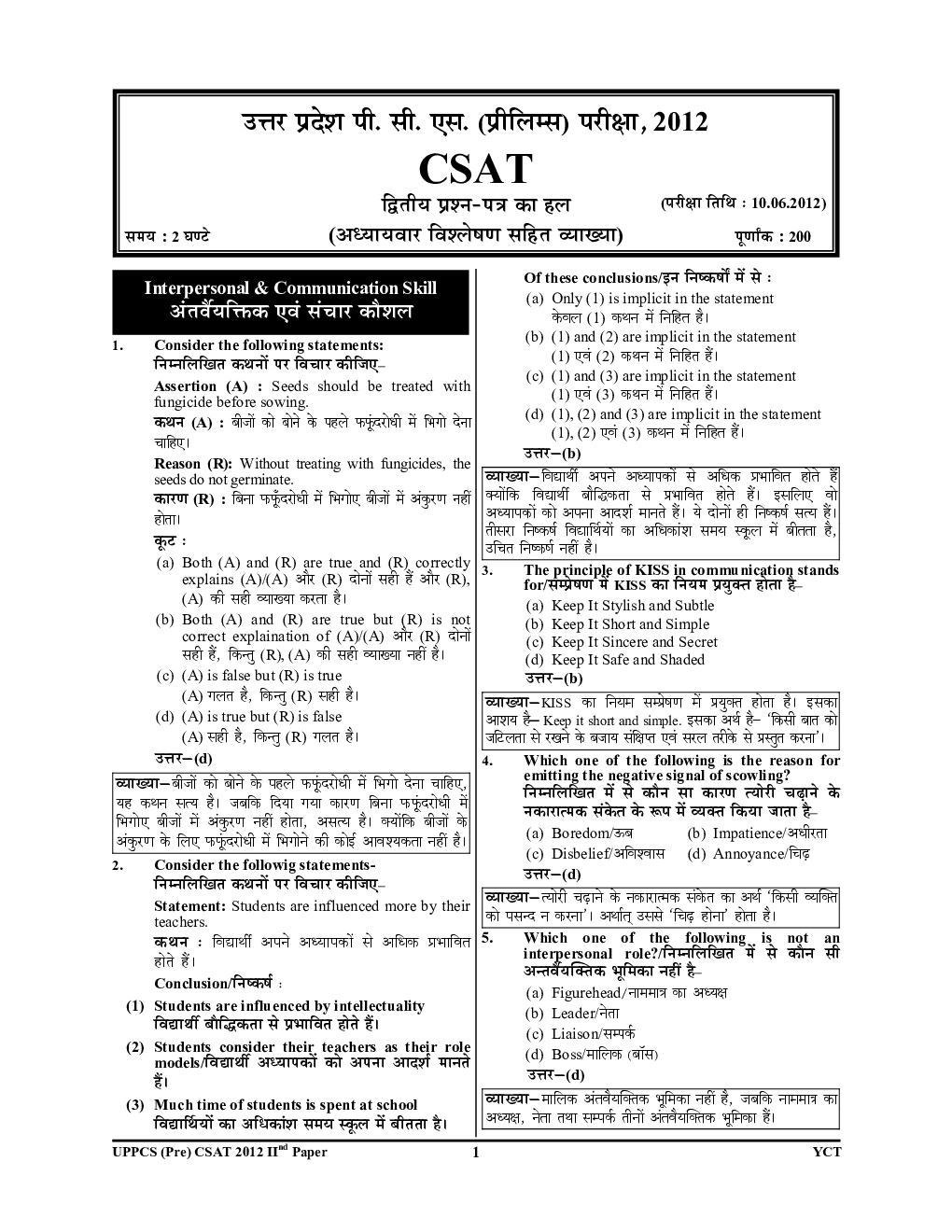 UPPCS प्रारंभिक परीक्षा CSAT  सॉल्व्ड पेपर्स 2022-23 - Page 4