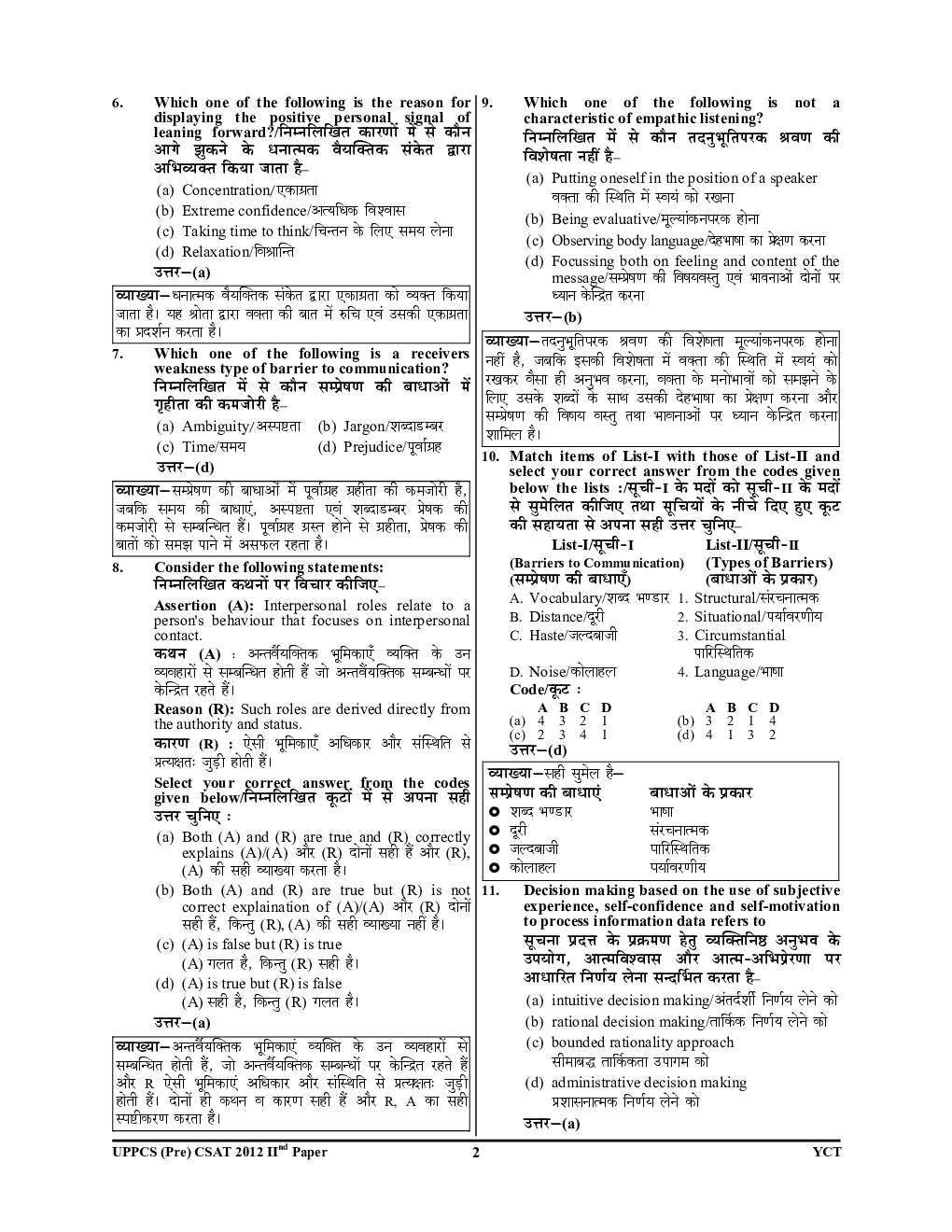 UPPCS प्रारंभिक परीक्षा CSAT  सॉल्व्ड पेपर्स 2022-23 - Page 5