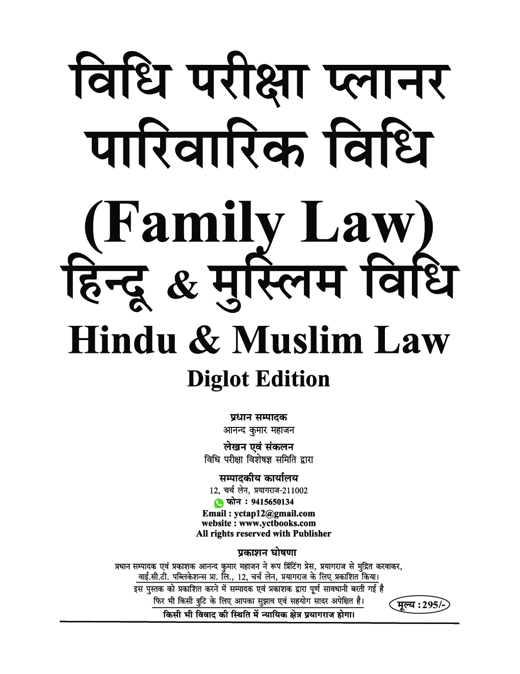 विधि परीक्षा प्लानर पारिवारिक विधि Family Law अध्यायवार सॉल्व्ड पेपर्स 2023-24 - Page 2