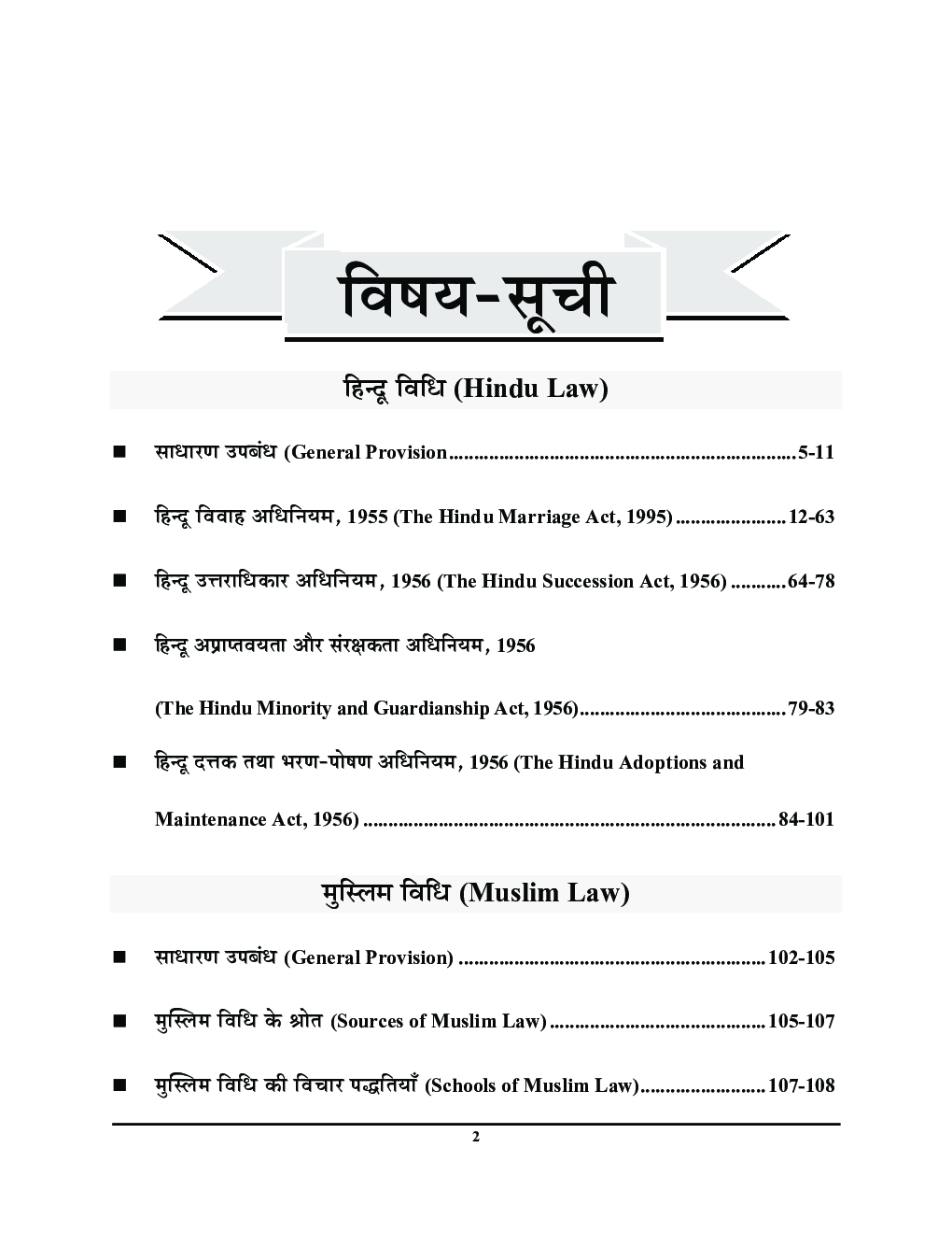 विधि परीक्षा प्लानर पारिवारिक विधि Family Law अध्यायवार सॉल्व्ड पेपर्स 2023-24 - Page 3