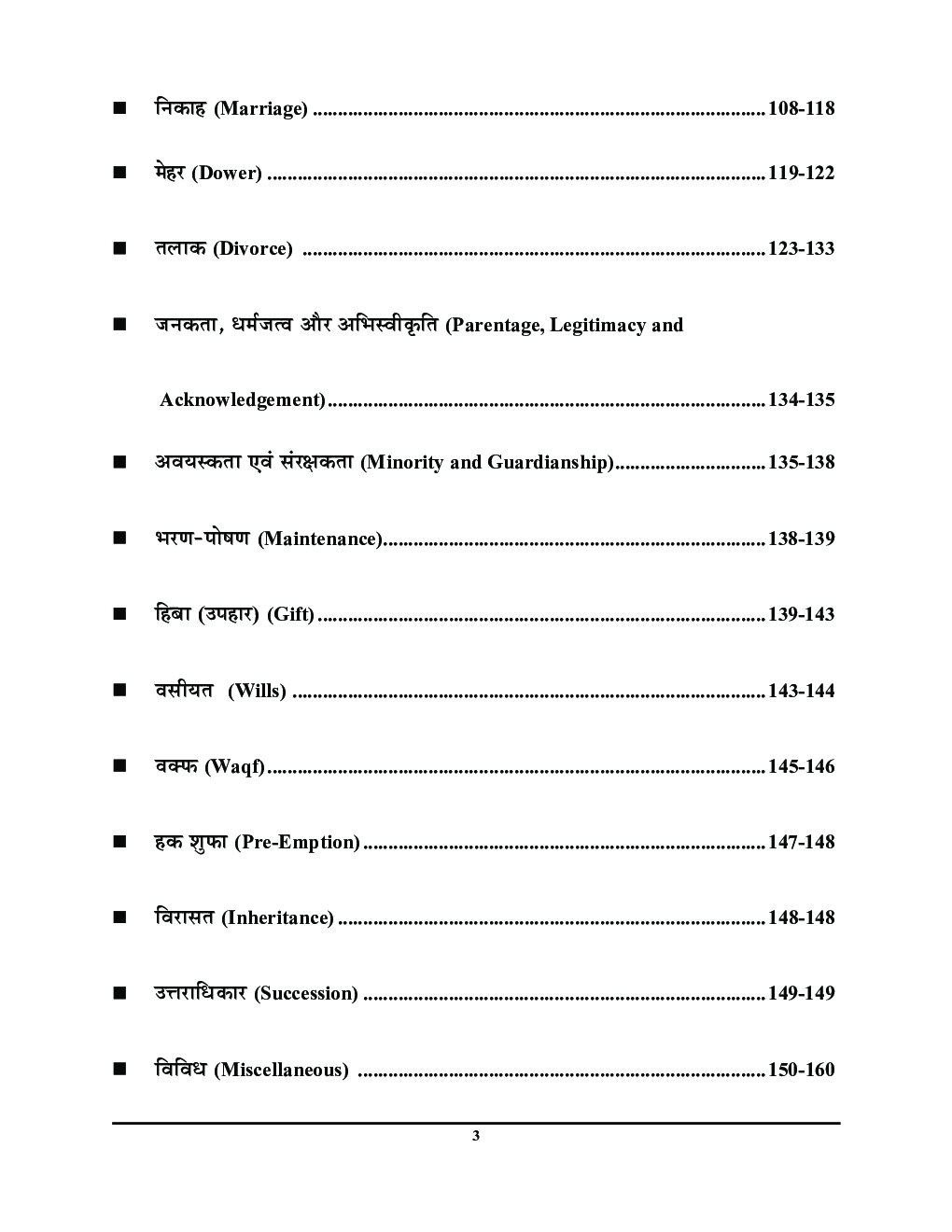 विधि परीक्षा प्लानर पारिवारिक विधि Family Law अध्यायवार सॉल्व्ड पेपर्स 2023-24 - Page 4