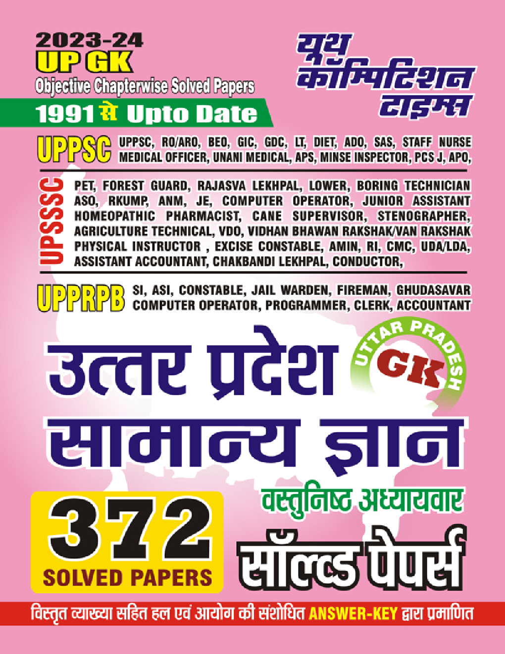उत्तर प्रदेश सामान्य ज्ञान वस्तुनिष्ठ अध्यायवार सॉल्व्ड पेपर्स - Page 1