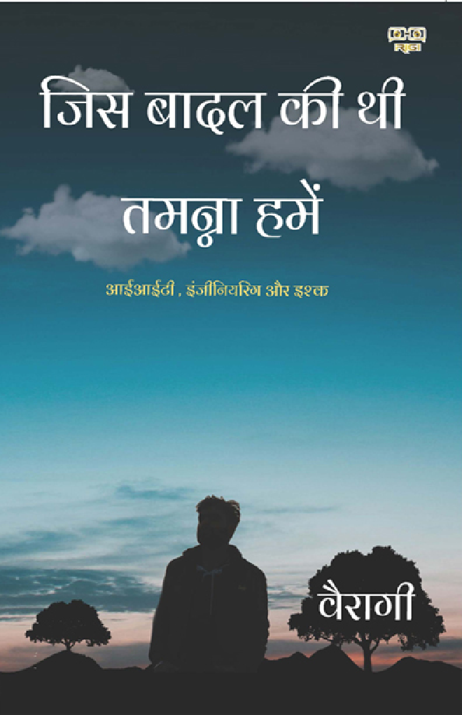 जिस बादल की थी तमन्ना हमें - Page 1