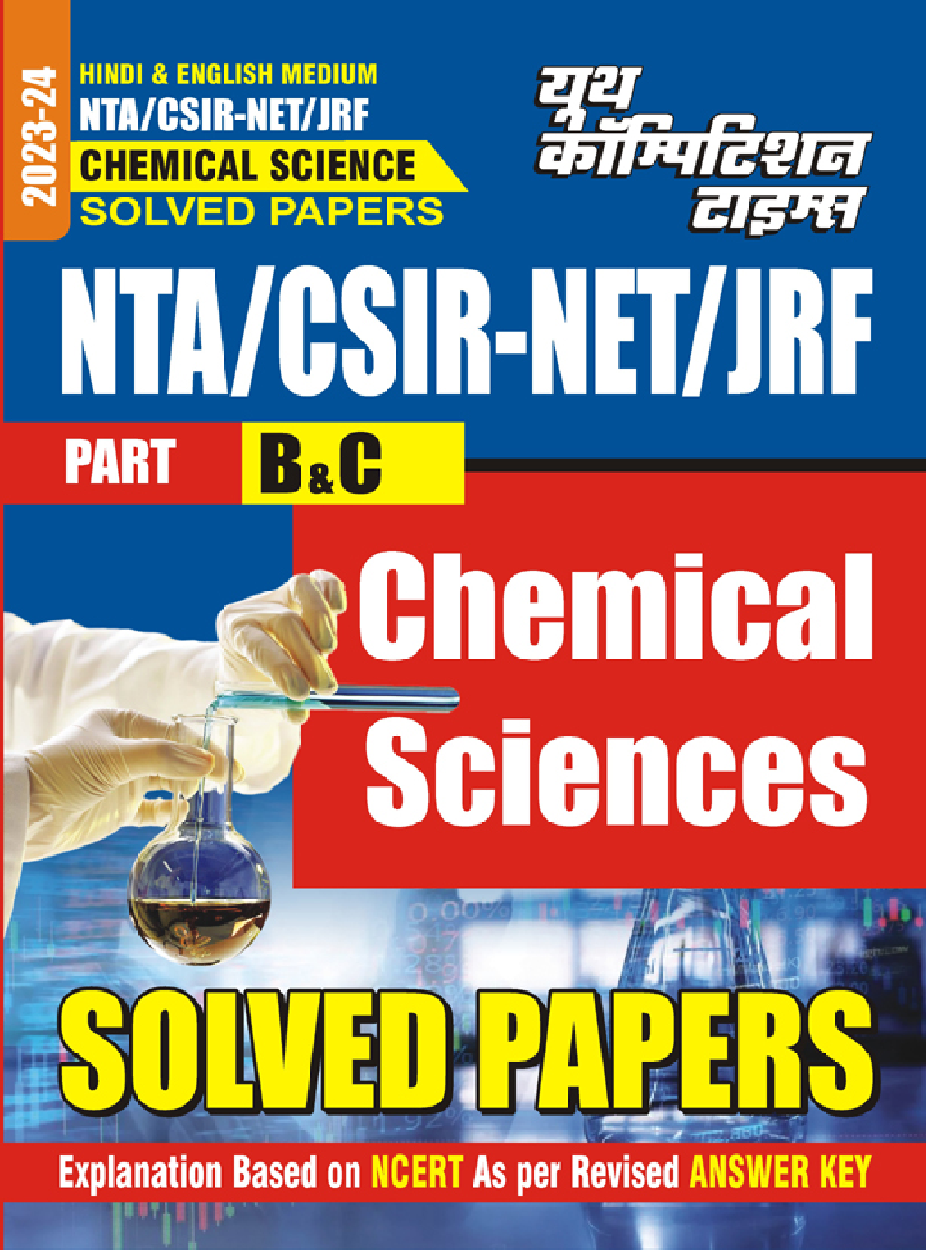 NTA/CSIR-NET/JRF Chemical Science Solved Papers 2023-24 - Page 1