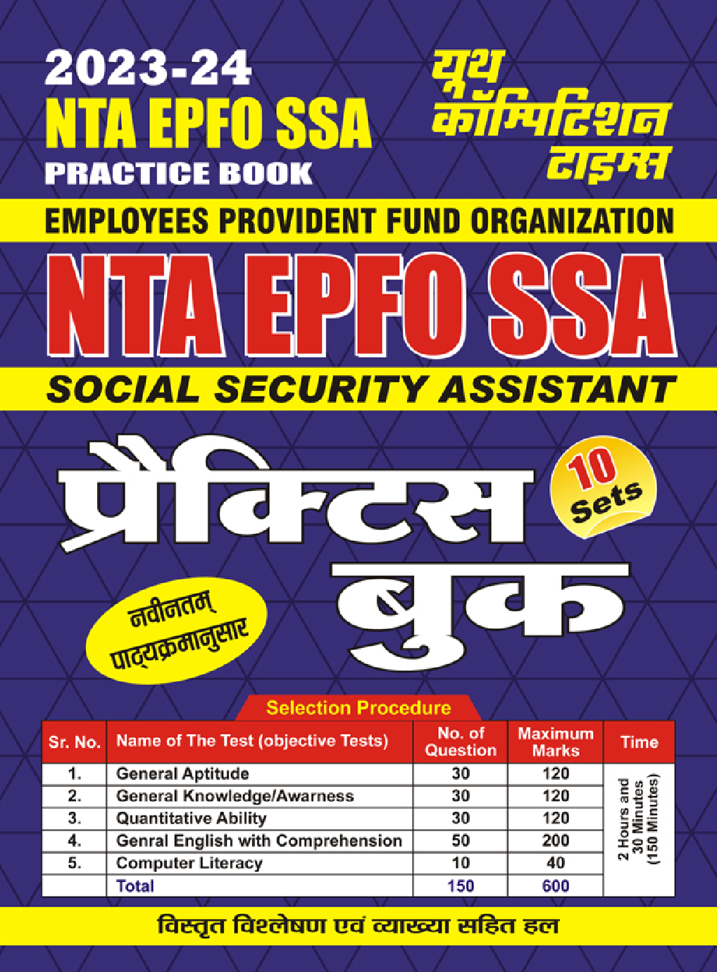 NTA EPFO SSA प्रैक्टिस बुक 2023-24 - Page 1