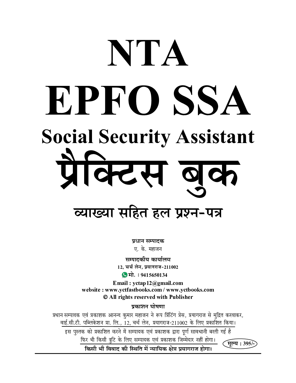 NTA EPFO SSA प्रैक्टिस बुक 2023-24 - Page 2