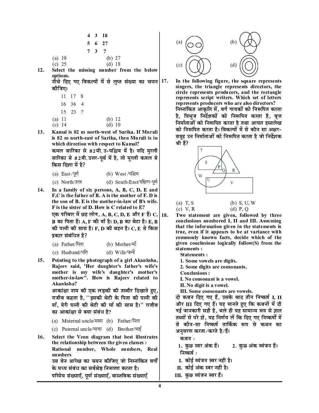 NTA EPFO SSA प्रैक्टिस बुक 2023-24 - Page 5